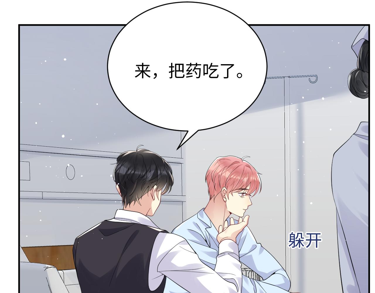 第31话 嘉立的抗拒14