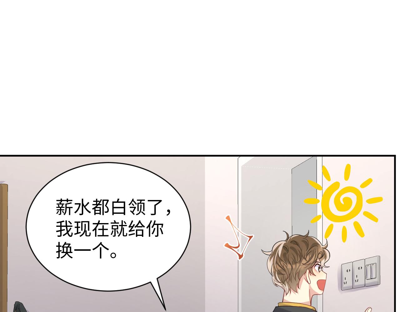 第38话 你只能是我的88