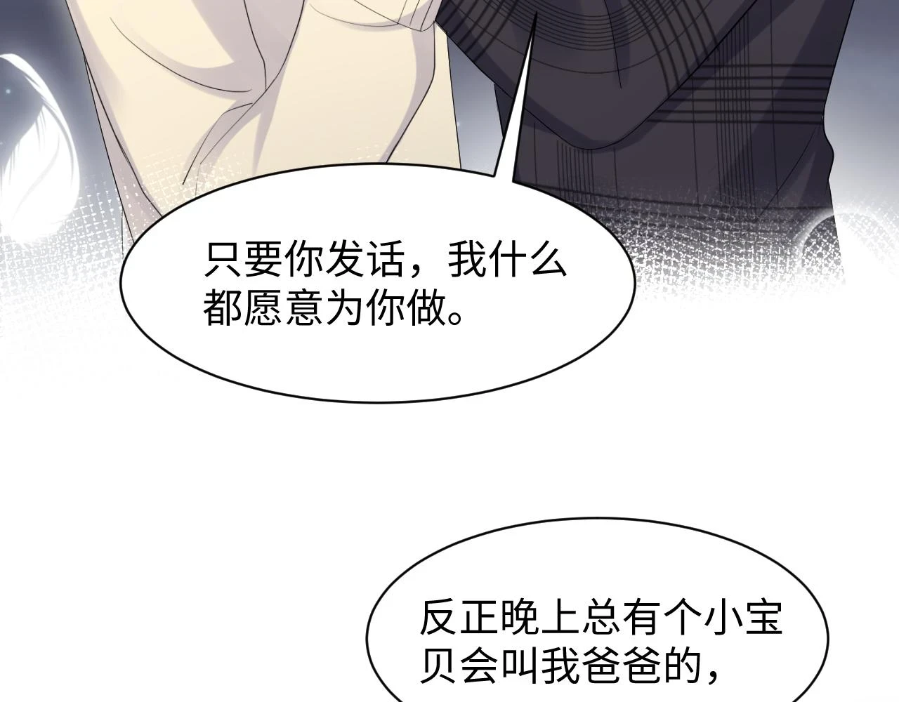 第139话 宝贝只要你一个就够了68