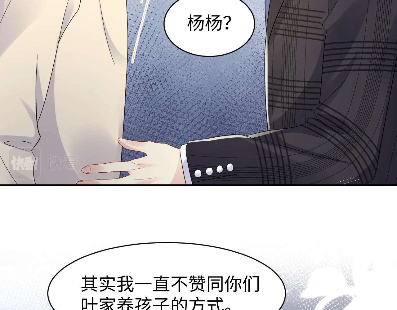 第139话 宝贝只要你一个就够了46