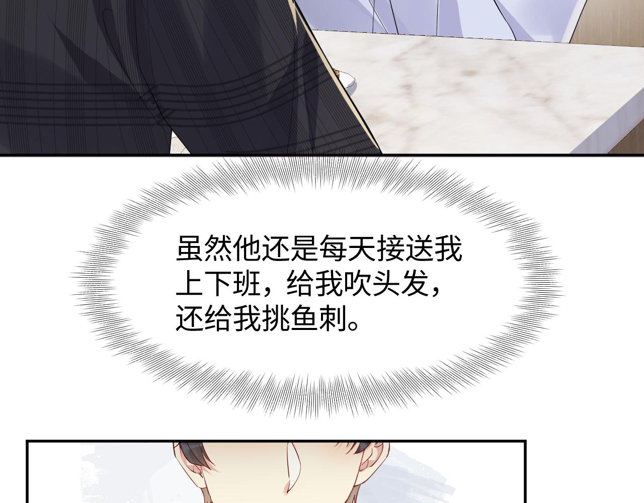 第124话 哄醋包9