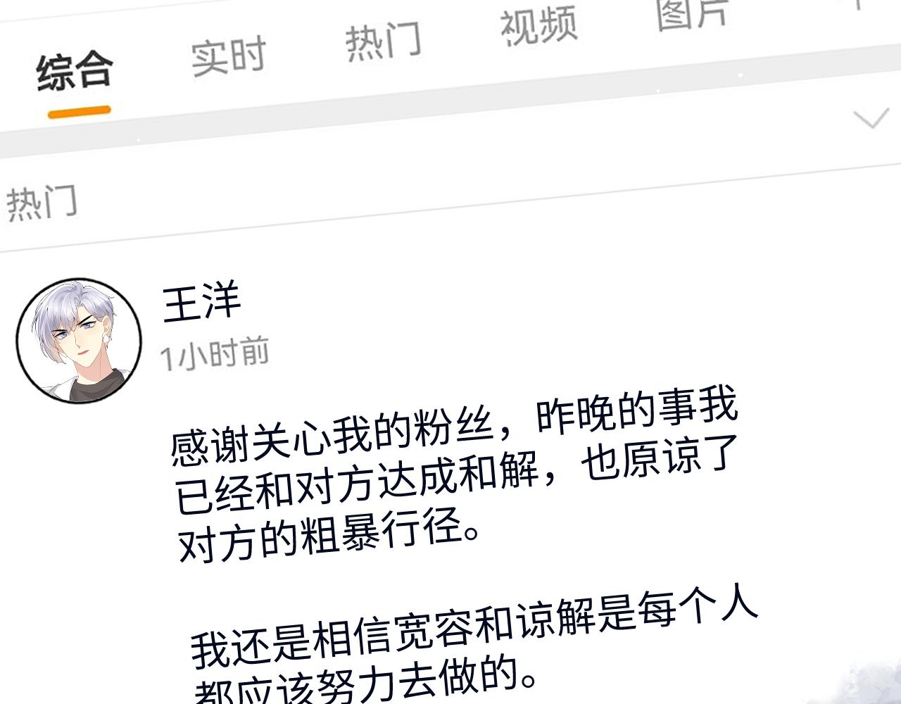 第27话 杨嘉立遭网暴？！49