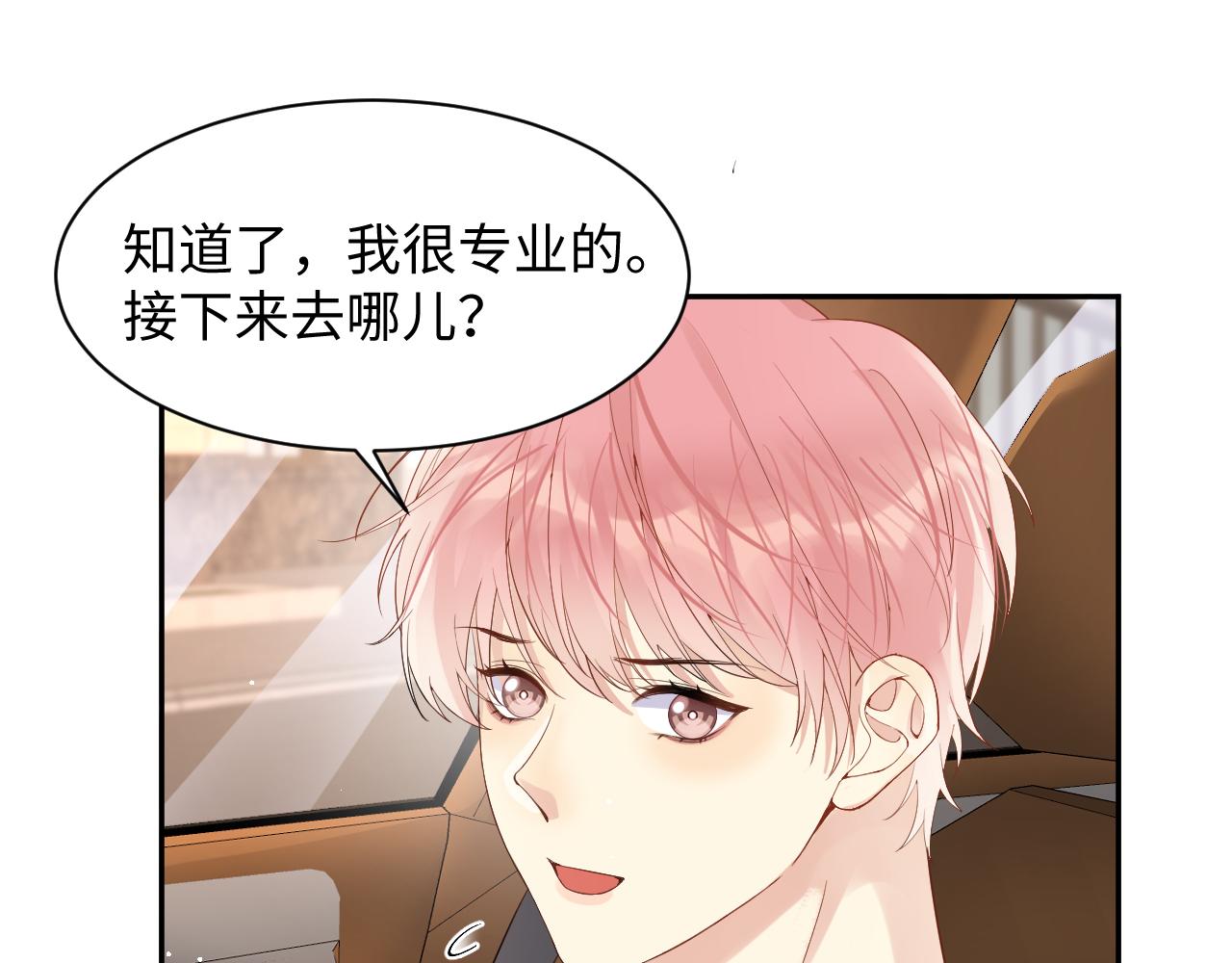 第81话 重拾初恋的感觉56