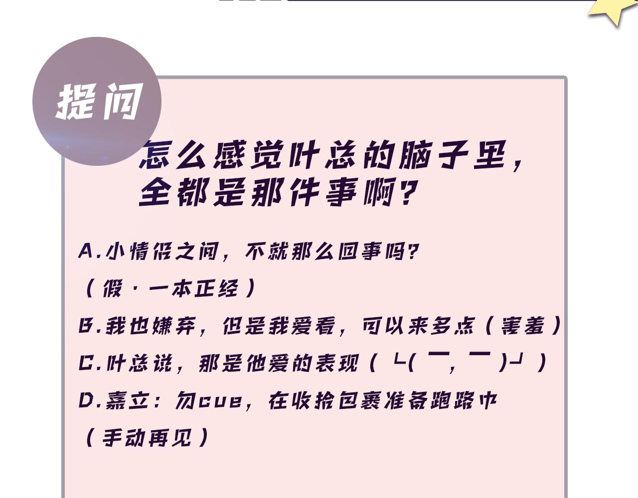 第41话 霸总的疼爱方式103