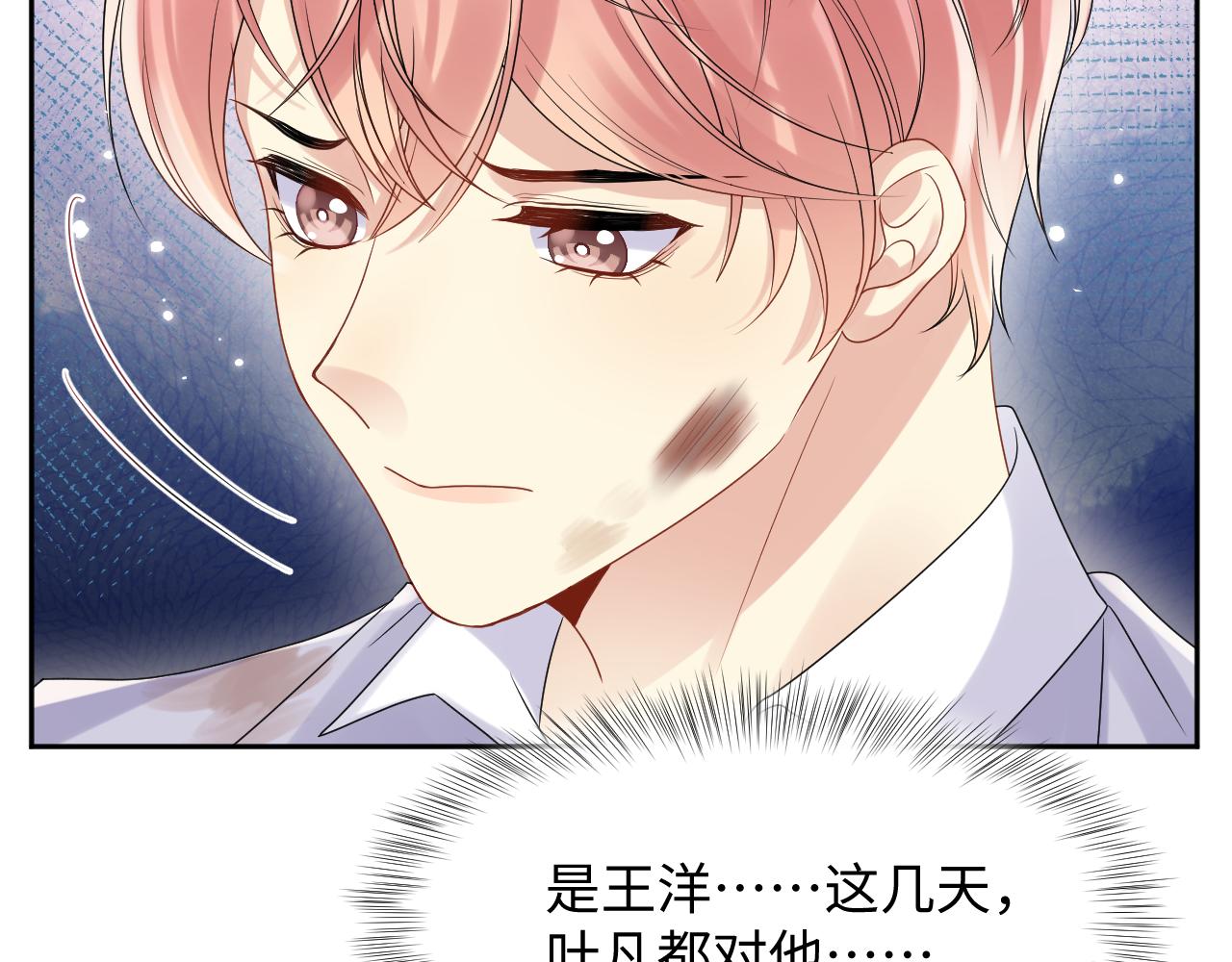 第72话 试探王洋10