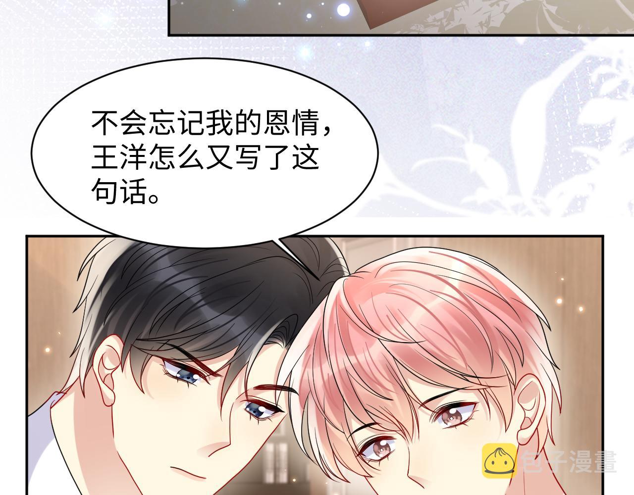 第84话 要你陪我66