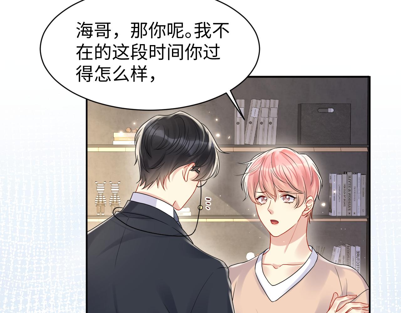 第81话 重拾初恋的感觉7