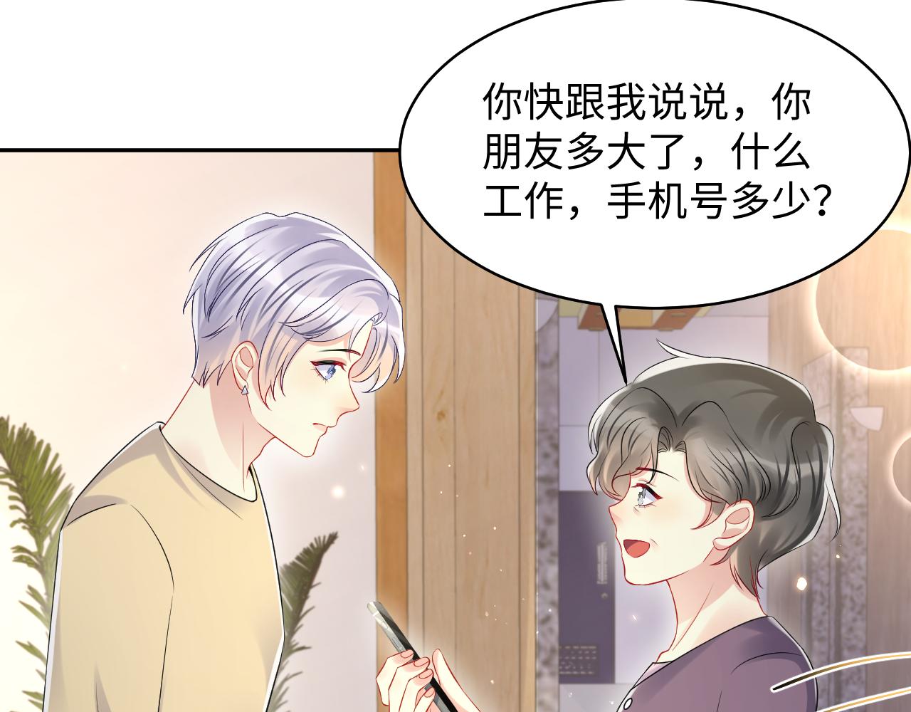 第135话 王洋吃醋29