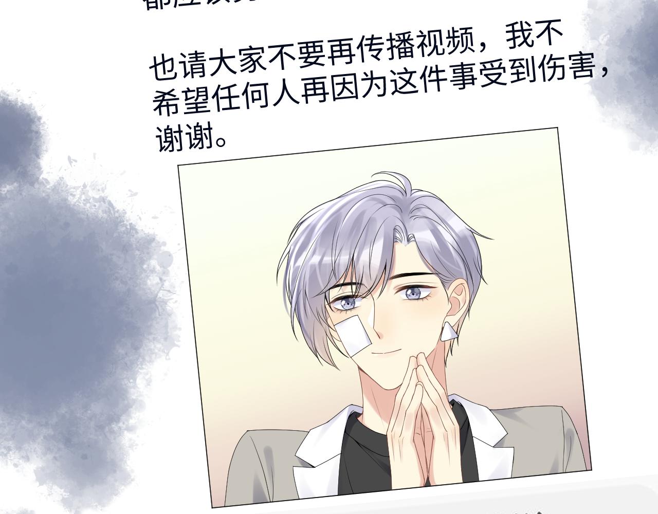 第27话 杨嘉立遭网暴？！50