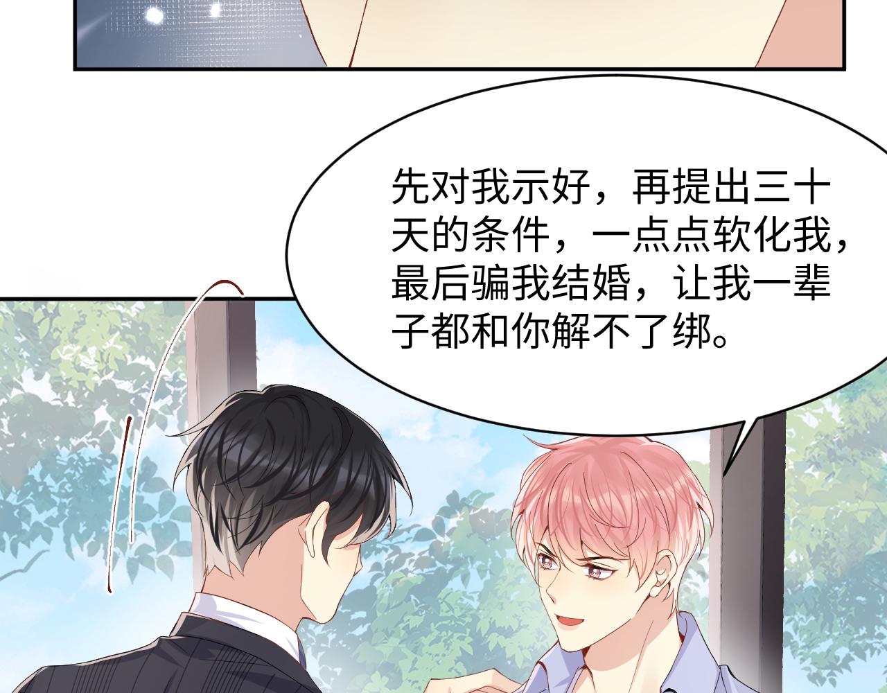 第93话骗婚暴露了？66