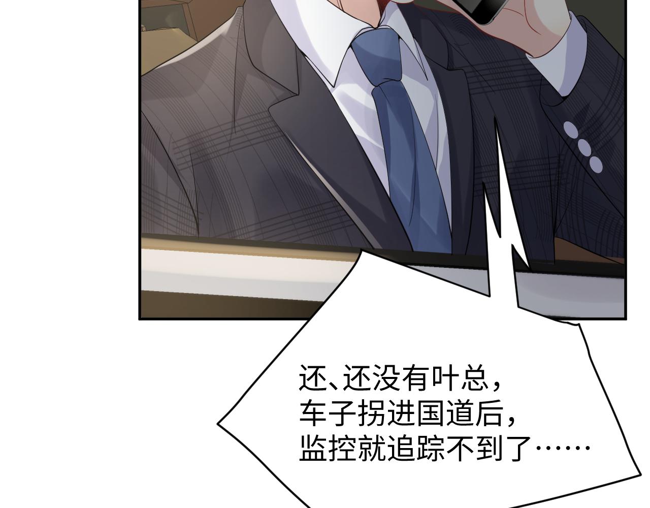 第49话 叶总的漫长追妻路48