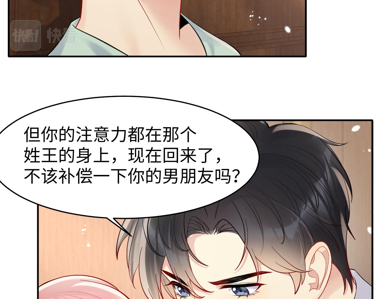 第84话 要你陪我41