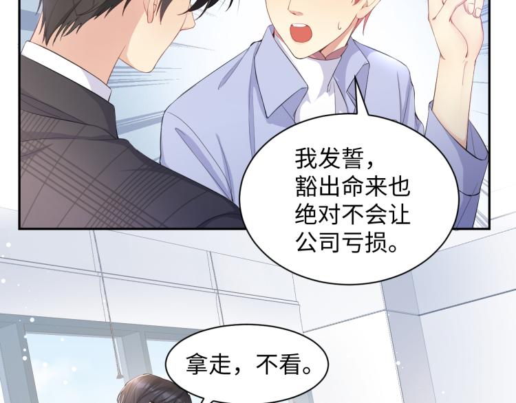 第3话 给前任的现任买礼物？67