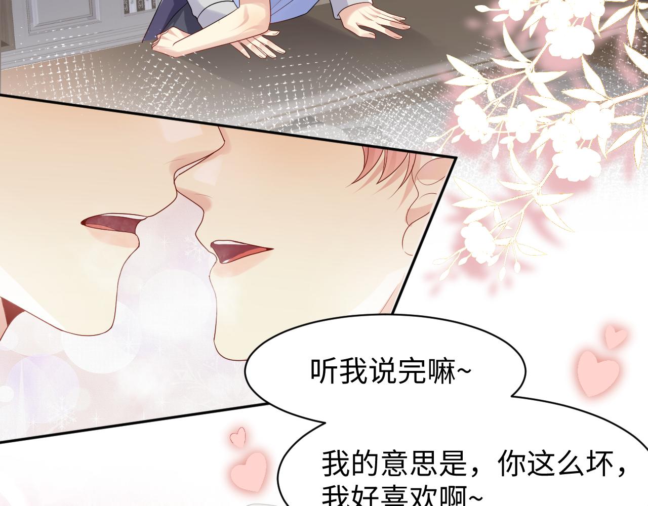 第119话 浪漫婚礼进行时32
