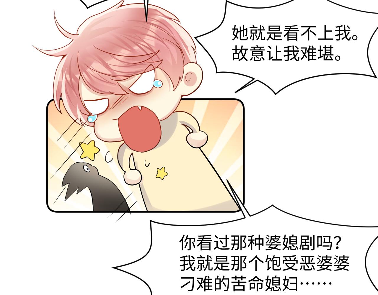 第114话&amp;amp;quot;恶婆婆“的刁难53