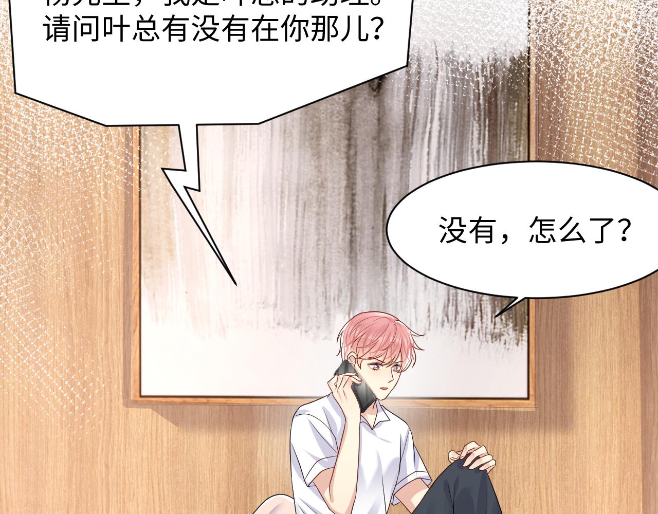 第91话无法不触碰你55