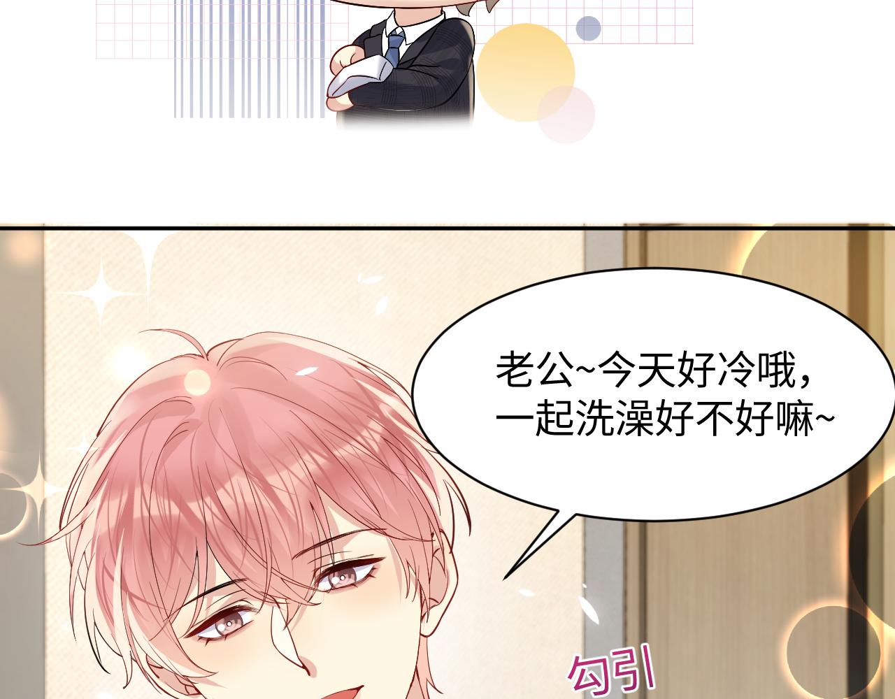 第124话 哄醋包41