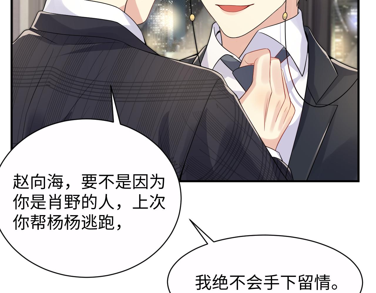 第47话 行踪暴露，嘉立危险！74