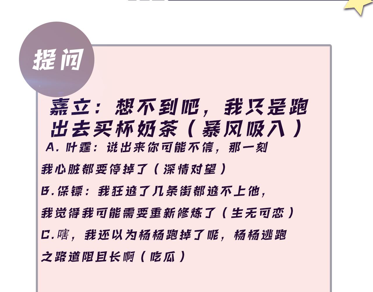 第44话 奶茶之争？79