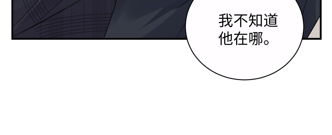 第47话 行踪暴露，嘉立危险！77