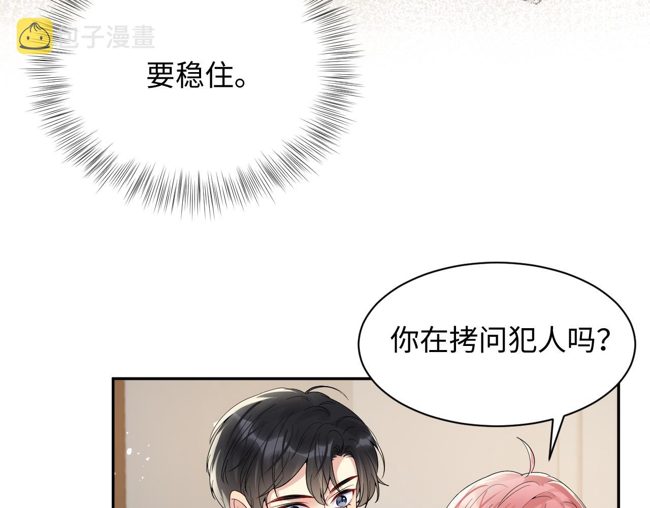 第41话 霸总的疼爱方式32