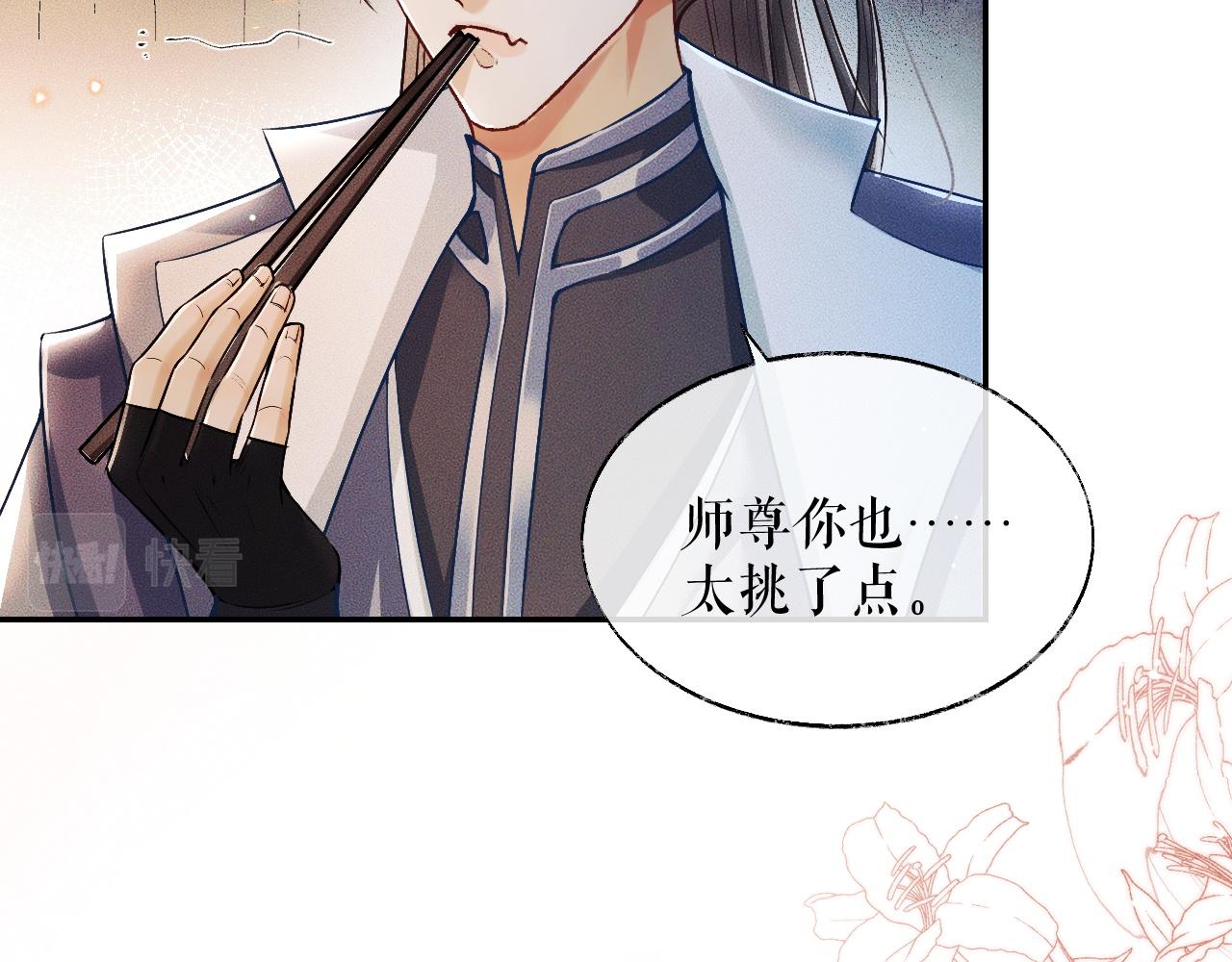 第29话 师尊的口味42