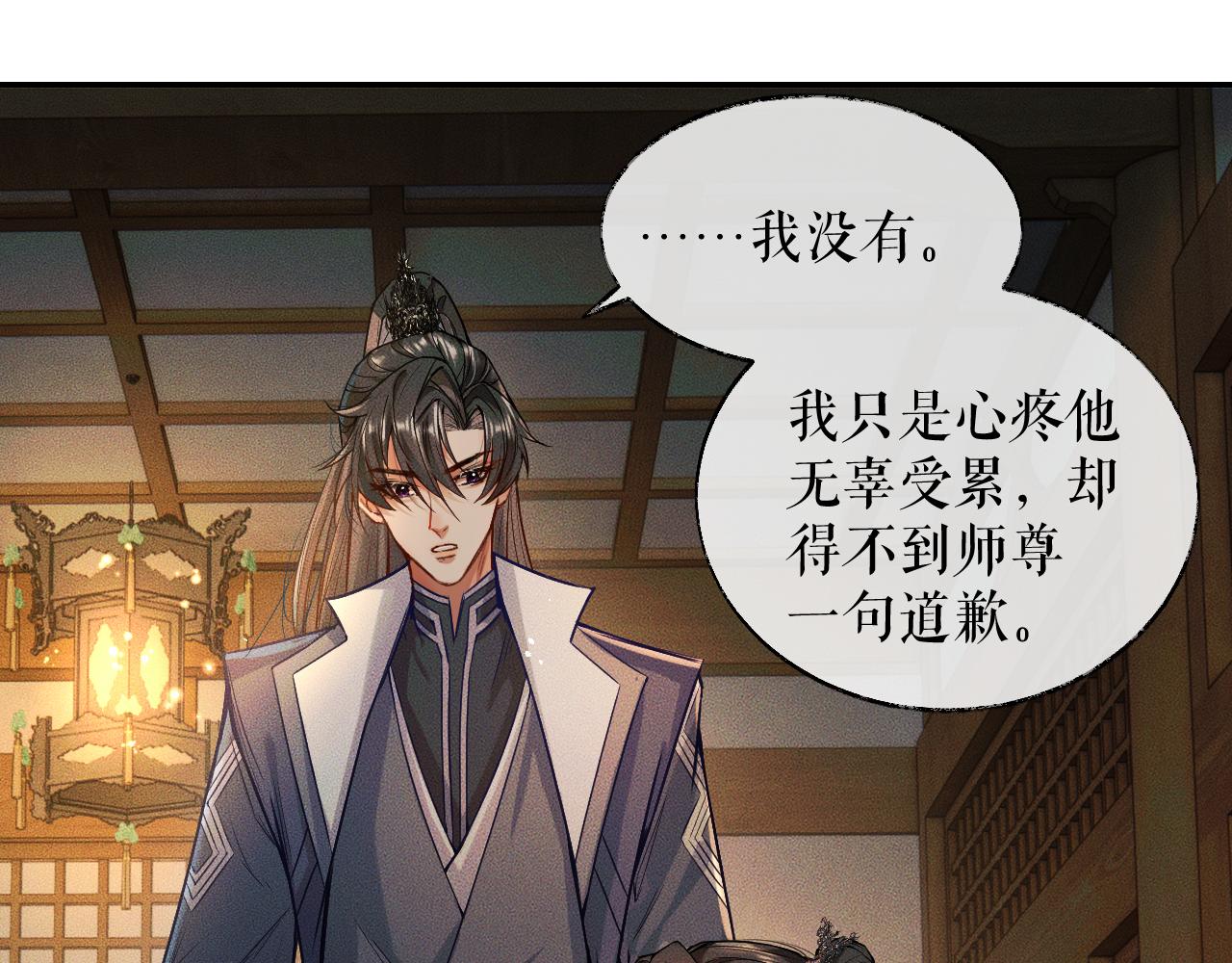 第28话 墨燃让师尊大怒？！44