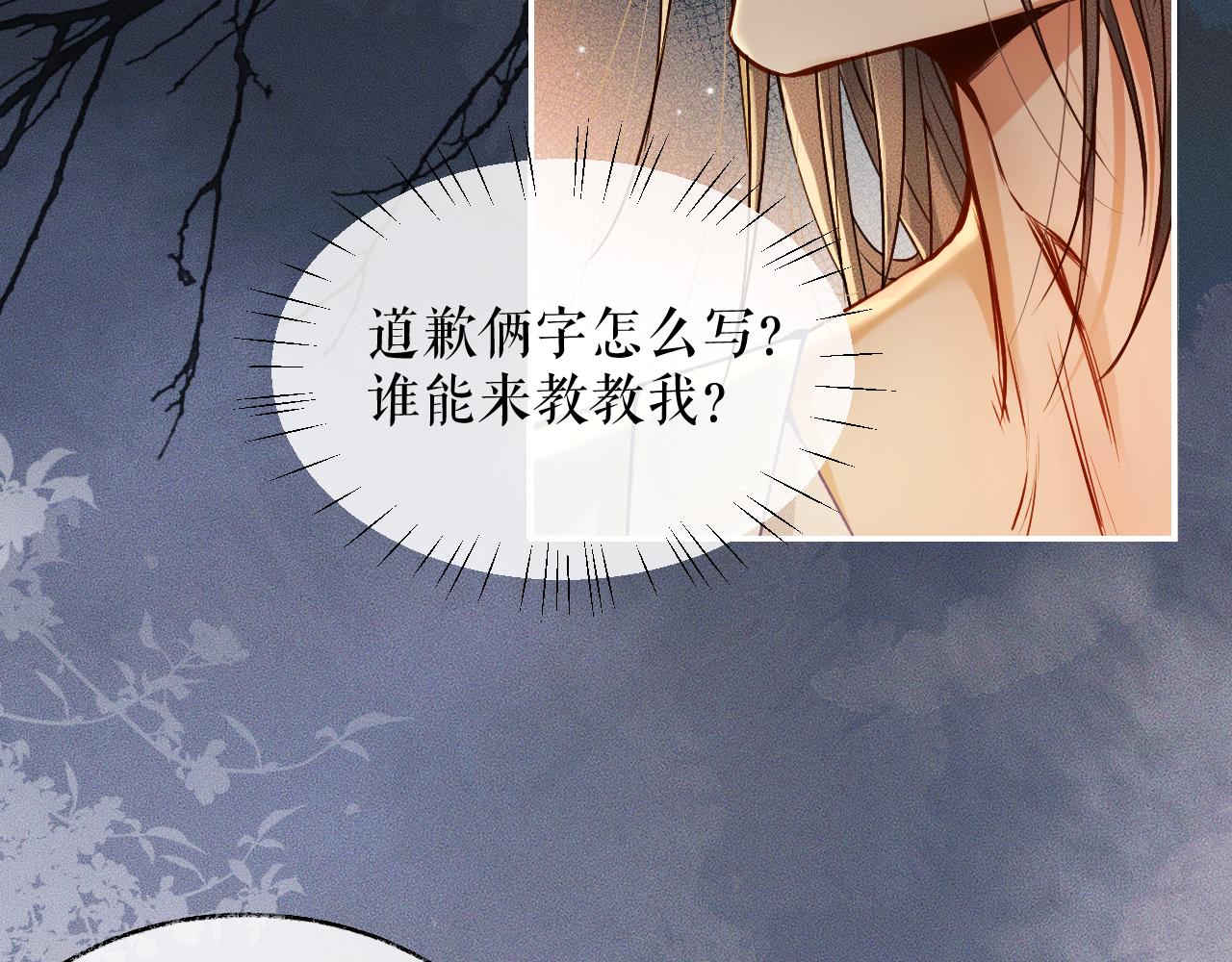 第28话 墨燃让师尊大怒？！47