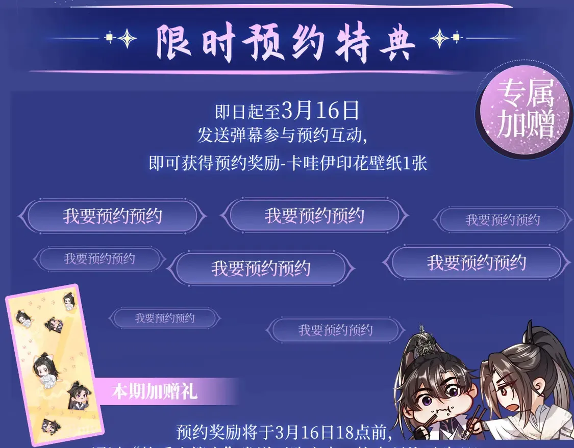 典藏名场面·3月17日 大婚之夜篇 敬请期待~3
