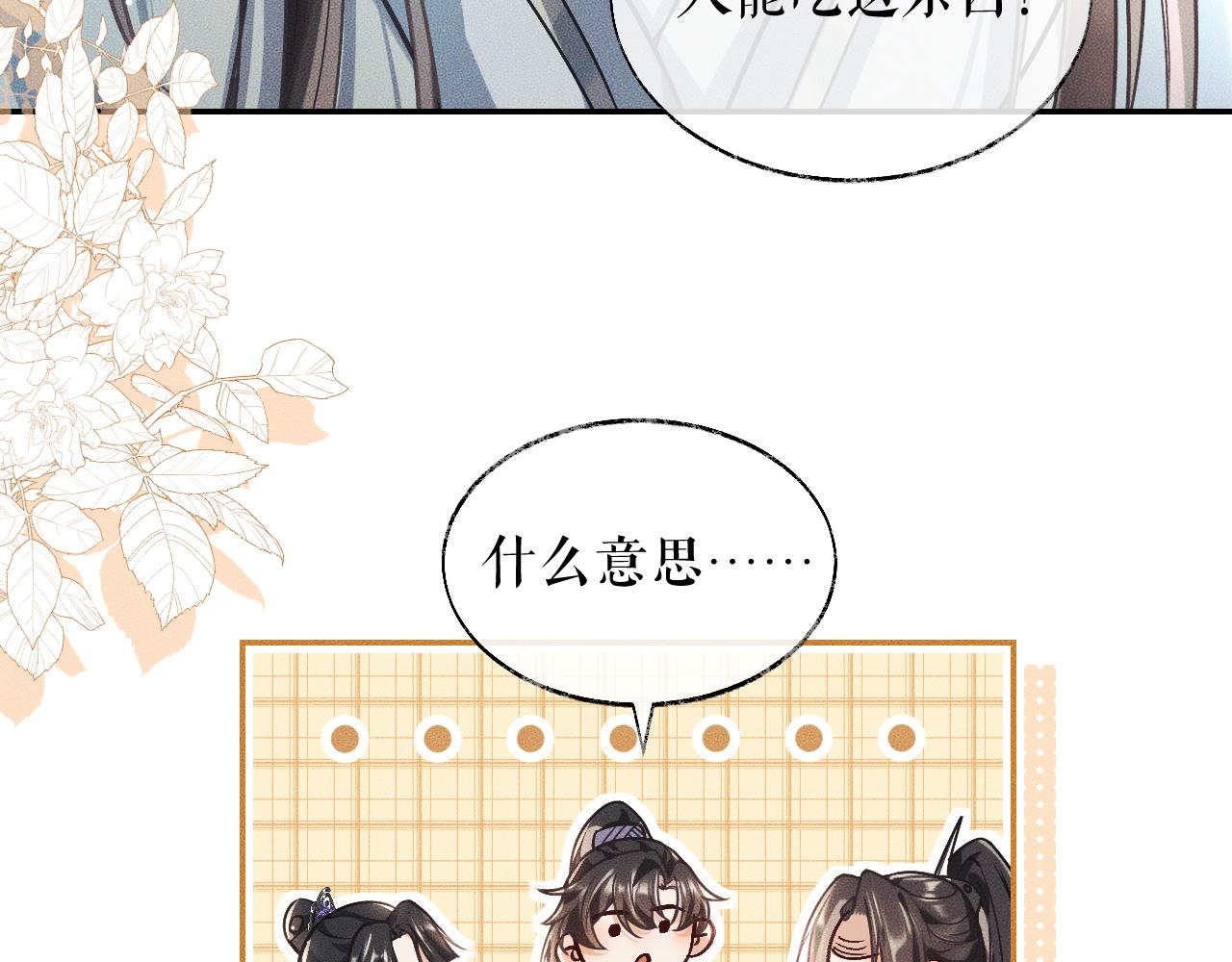 第29话 师尊的口味36