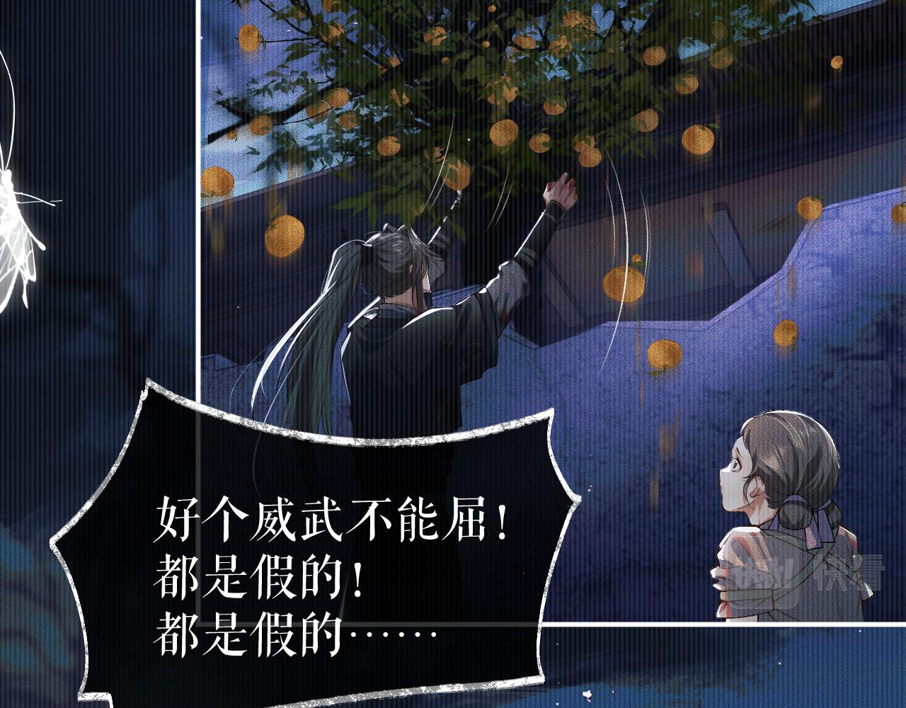 第26话 师尊为何如此暴怒？14