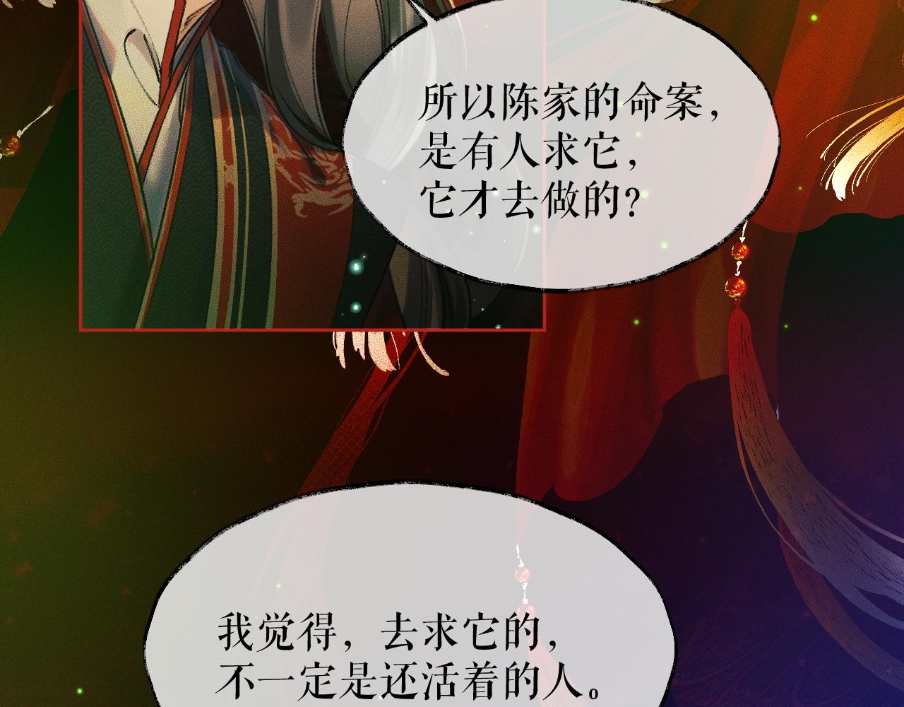 第20话 师徒大婚64
