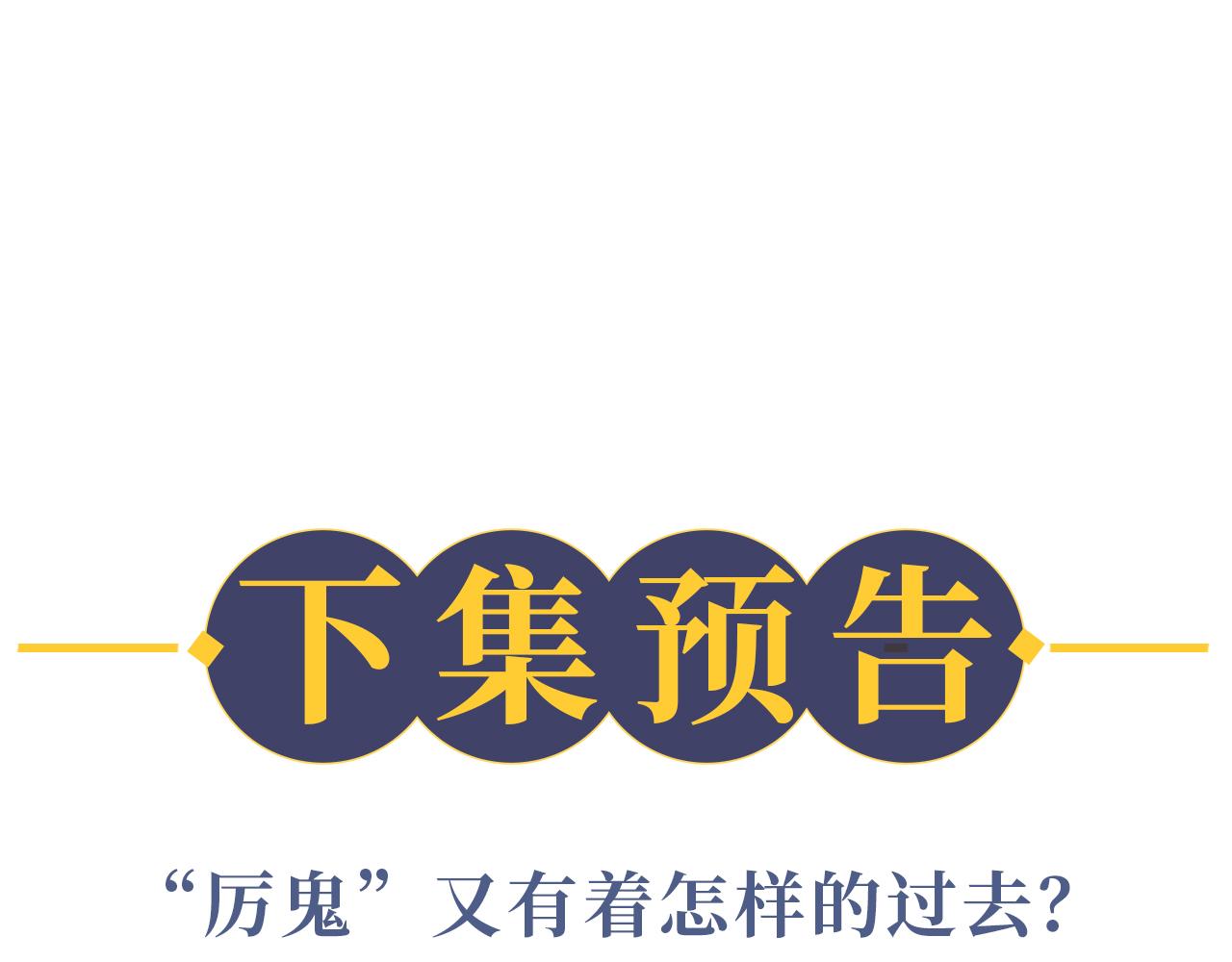 第25话 天问审鬼104