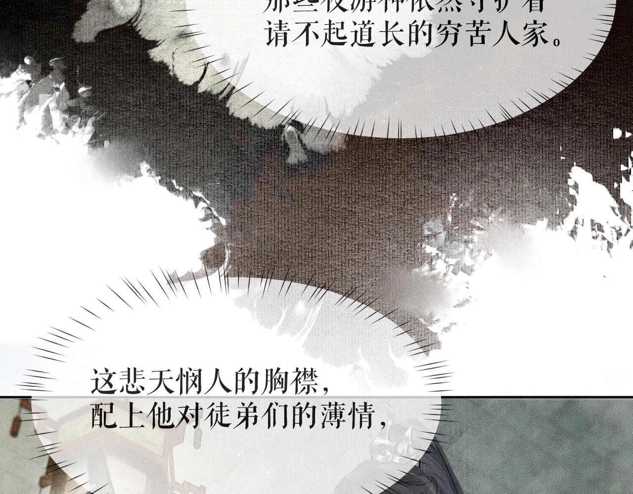 第8话 东施效颦！84