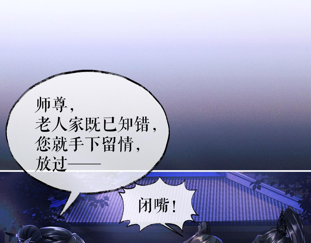 第26话 师尊为何如此暴怒？96