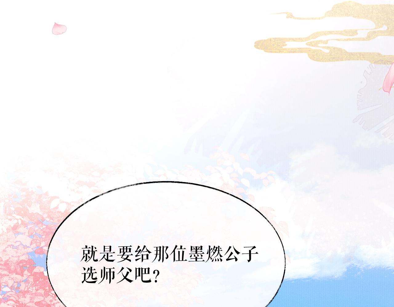 第29话 师尊的口味73