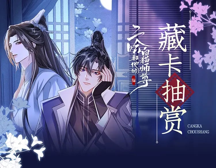 二哈绝美藏卡上线0
