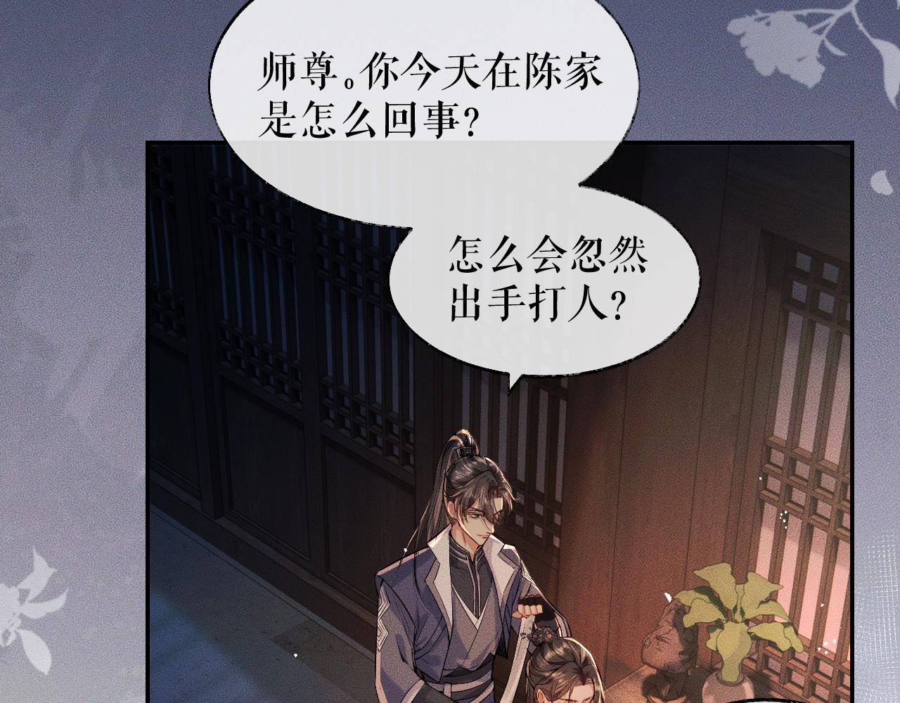 第28话 墨燃让师尊大怒？！28
