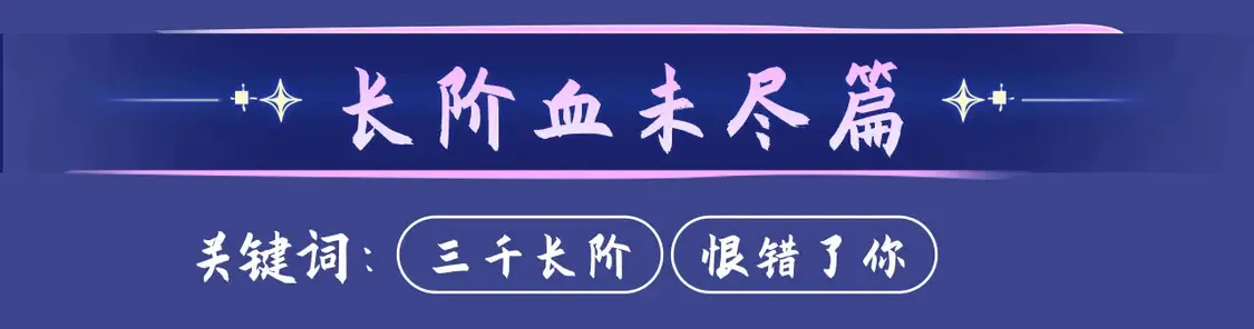 典藏名场面·3月17日 大婚之夜篇 敬请期待~15