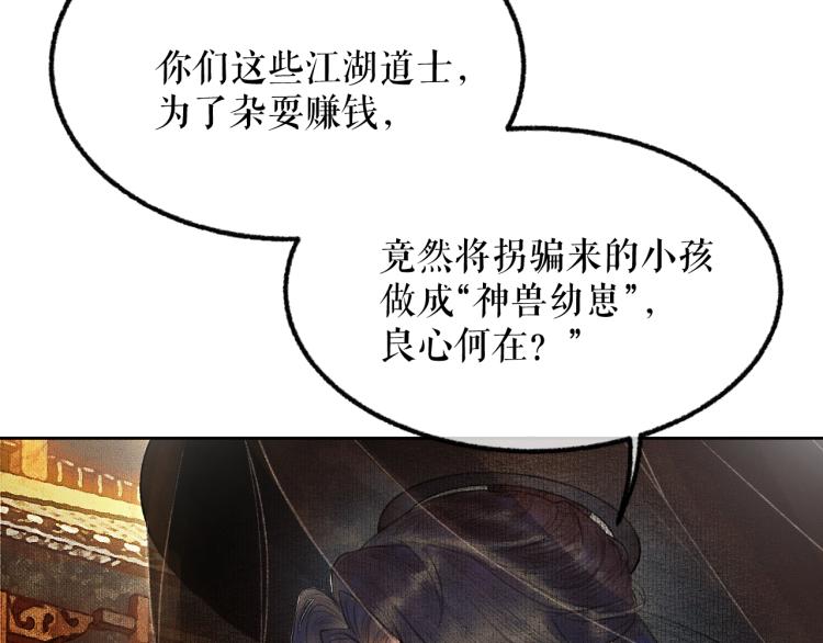 第4话 白月光师哥！44