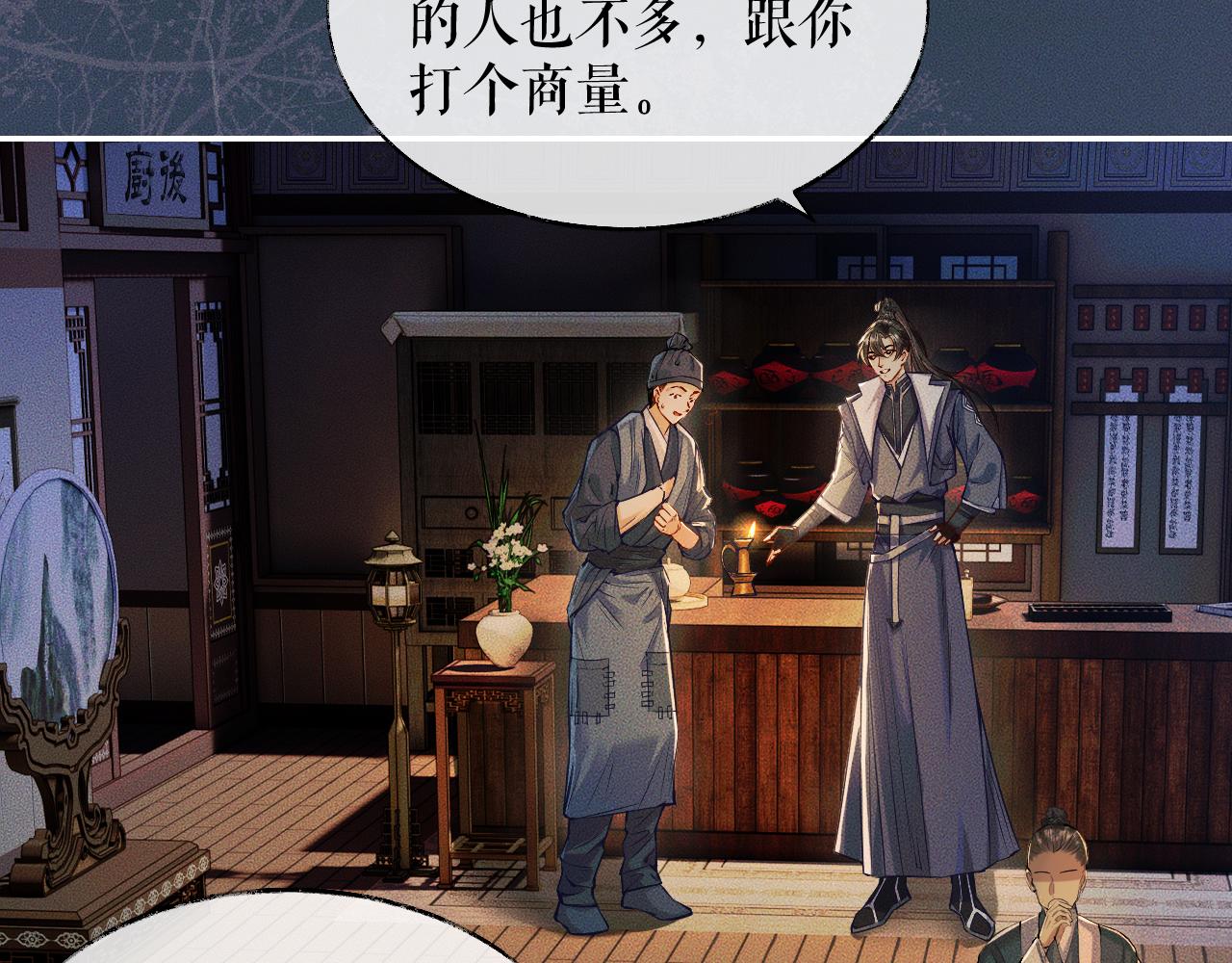 第28话 墨燃让师尊大怒？！67