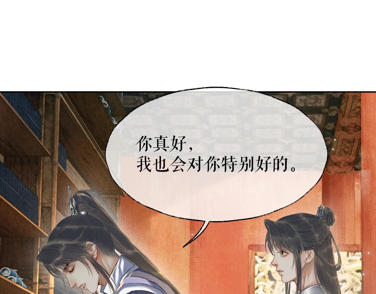 第11话 师尊生气了！11