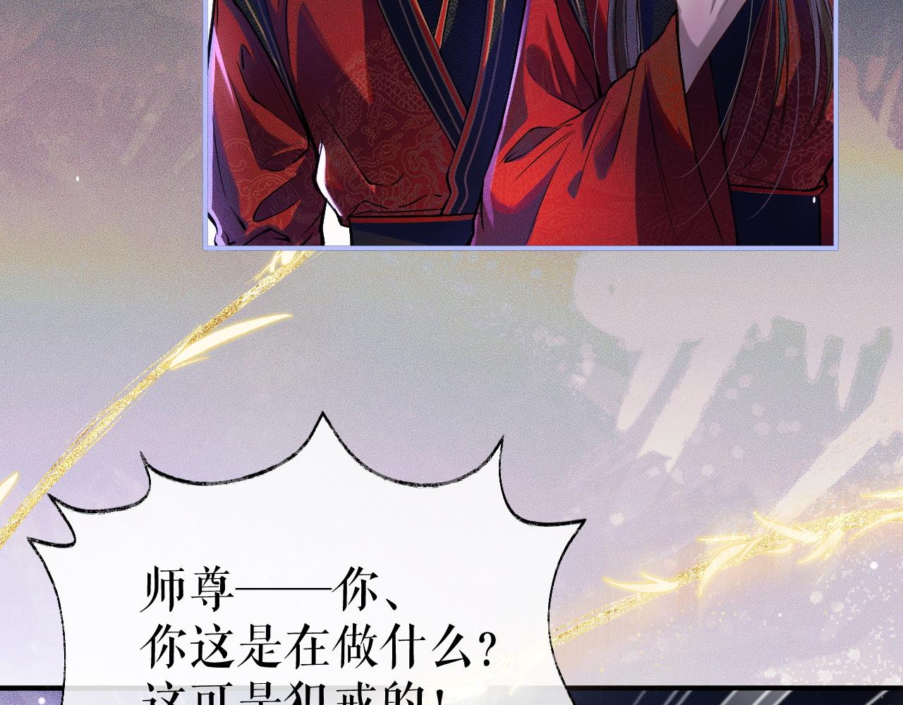 第26话 师尊为何如此暴怒？92