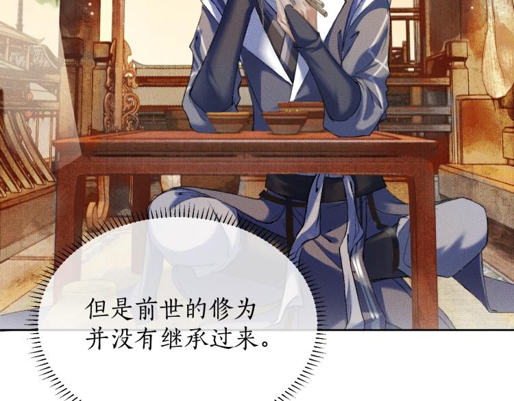第4话 白月光师哥！16