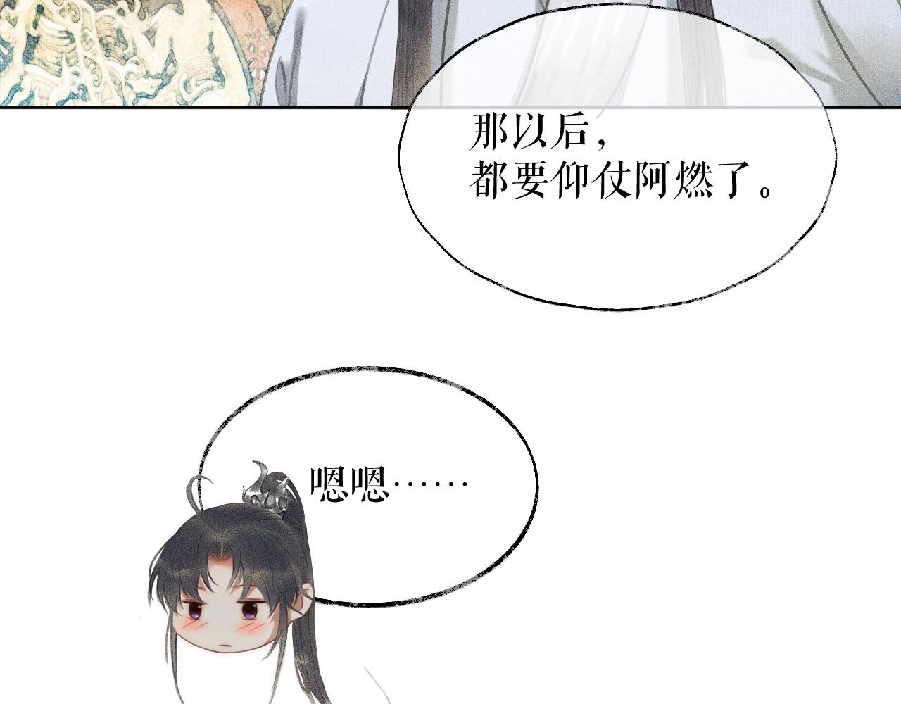第11话 师尊生气了！17