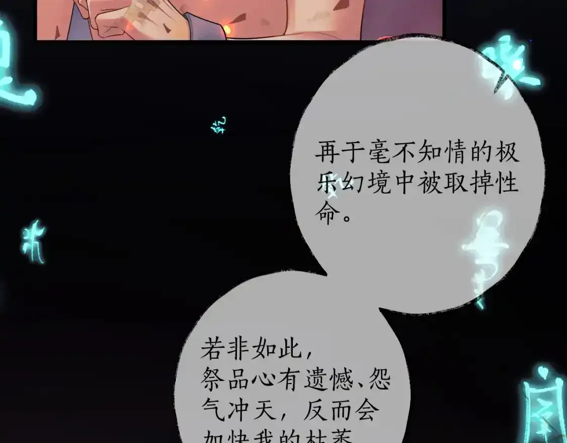 第59话 祭品24