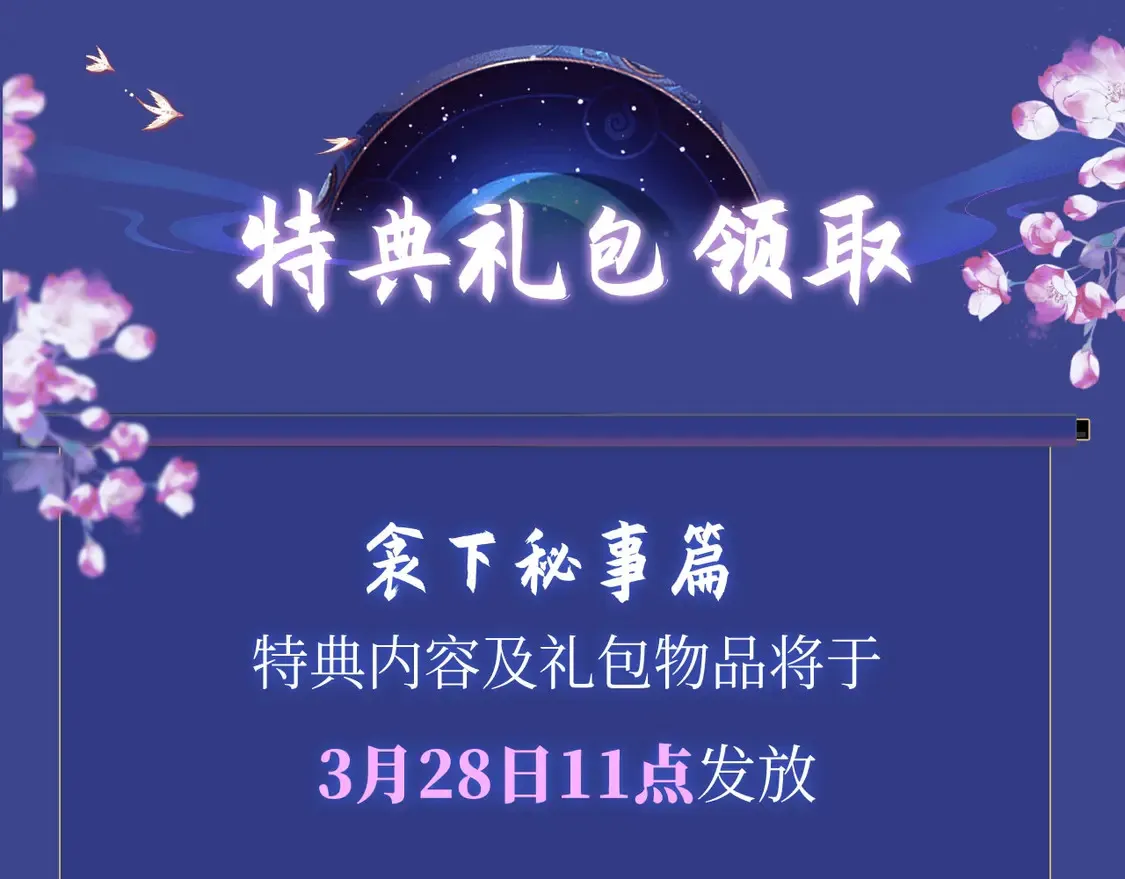 典藏名场面·3月17日 大婚之夜篇 敬请期待~21