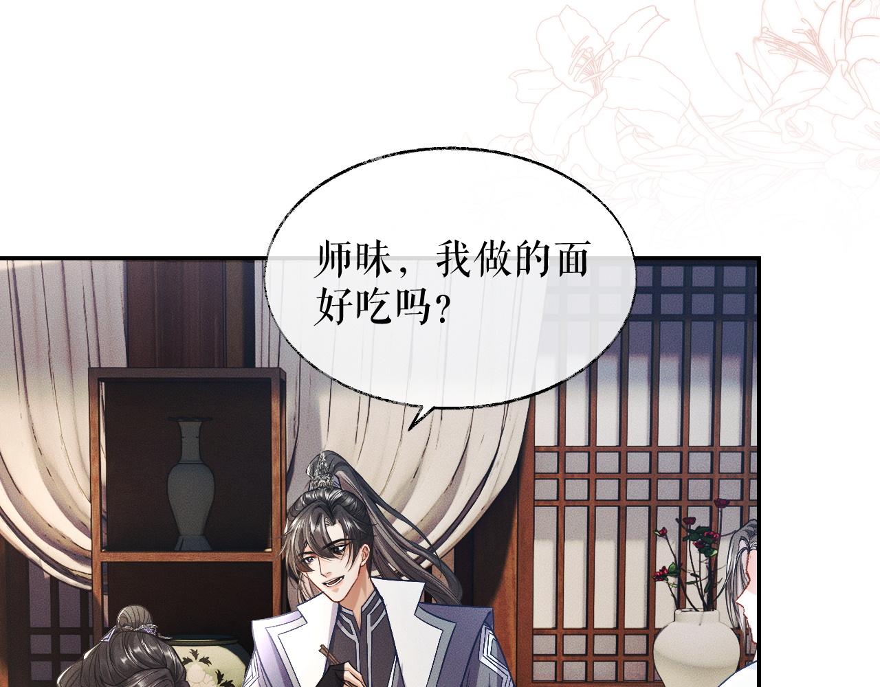 第29话 师尊的口味16