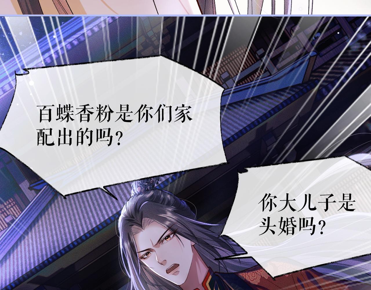 第26话 师尊为何如此暴怒？74