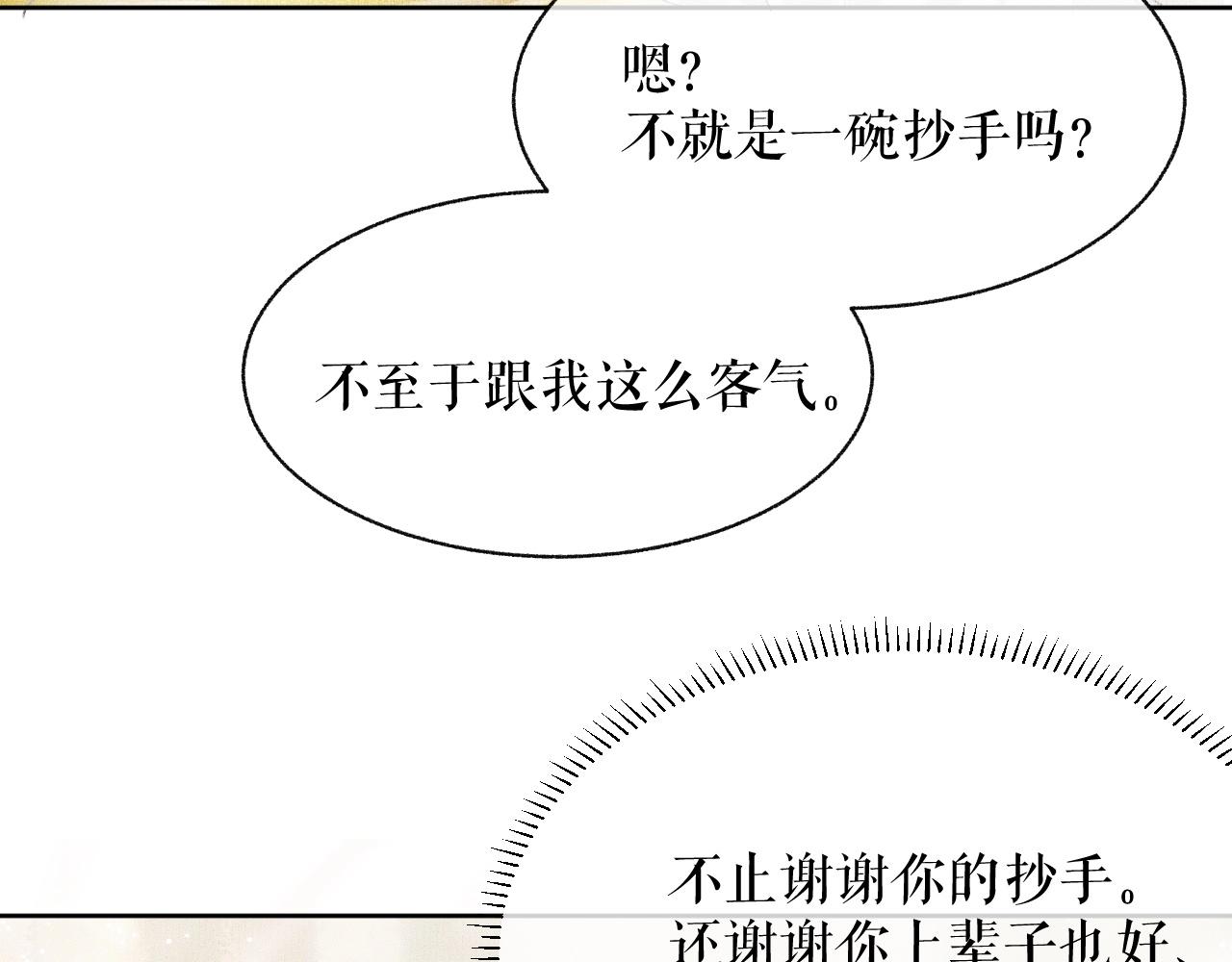 第8话 东施效颦！53